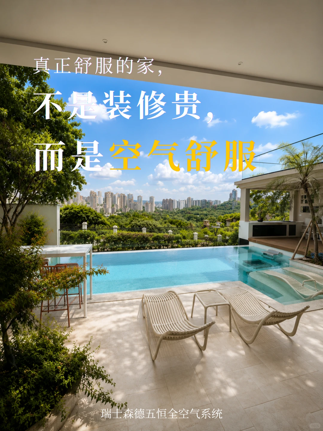 佳木斯告别“装得贵”，真舒服的家