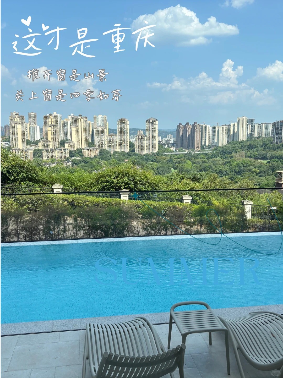 佳木斯这才是重庆｜推开窗是山景，关上窗是四季如春