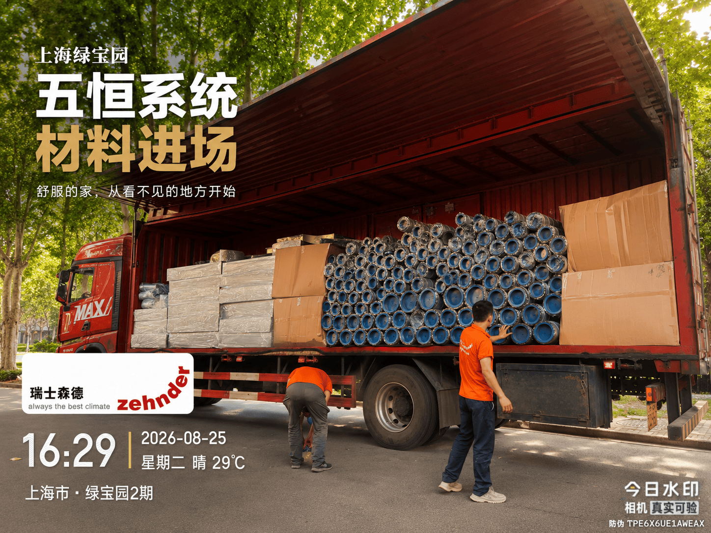 佳木斯上海绿宝园｜五恒系统材料进场，舒服的家开始落地了